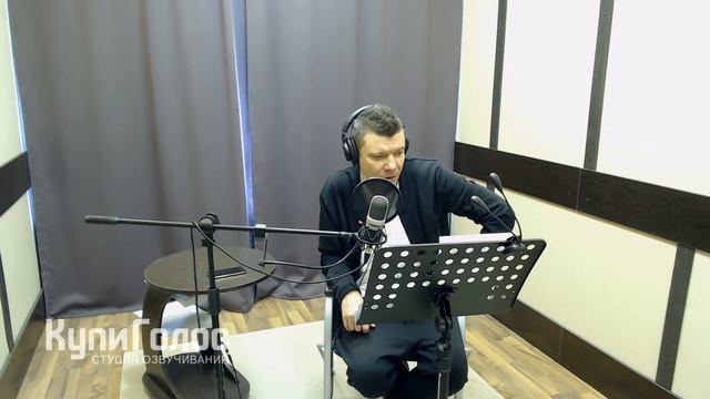 Юрий Деркач в студии КупиГолос