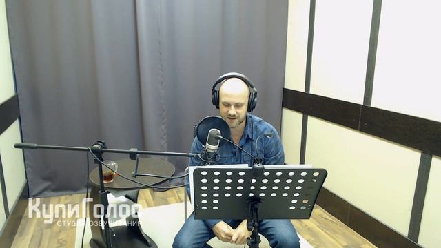 Михаил Тихонов в студии КупиГолос