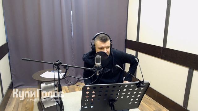 Юрий Деркач в студии КупиГолос